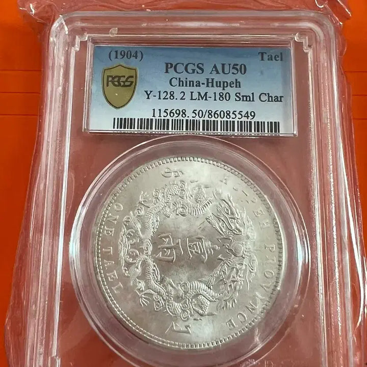[BUNJANG] 1904 Hubei Province 1 Tael Silver Coin PCGS AU50 / 1904년 PCGS AU50 중국 후베이성 1 타엘 은화