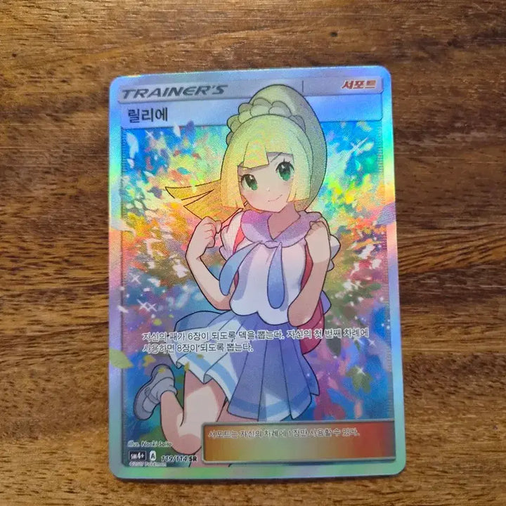 [BUNJANG] Lillie SR (119/114) Pokémon Card / 릴리에 SR - 119/114 ( + 슬리브 30장 추가 )