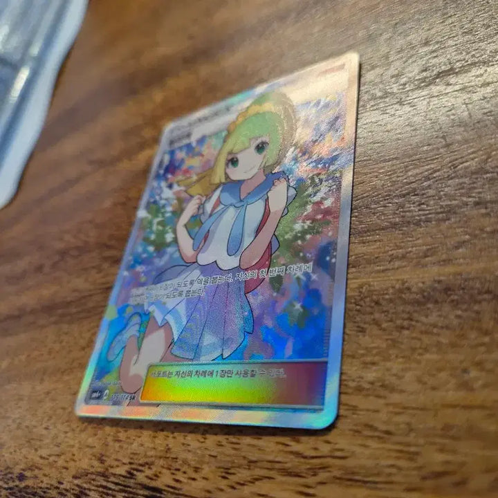 [BUNJANG] Lillie SR (119/114) Pokémon Card / 릴리에 SR - 119/114 ( + 슬리브 30장 추가 )