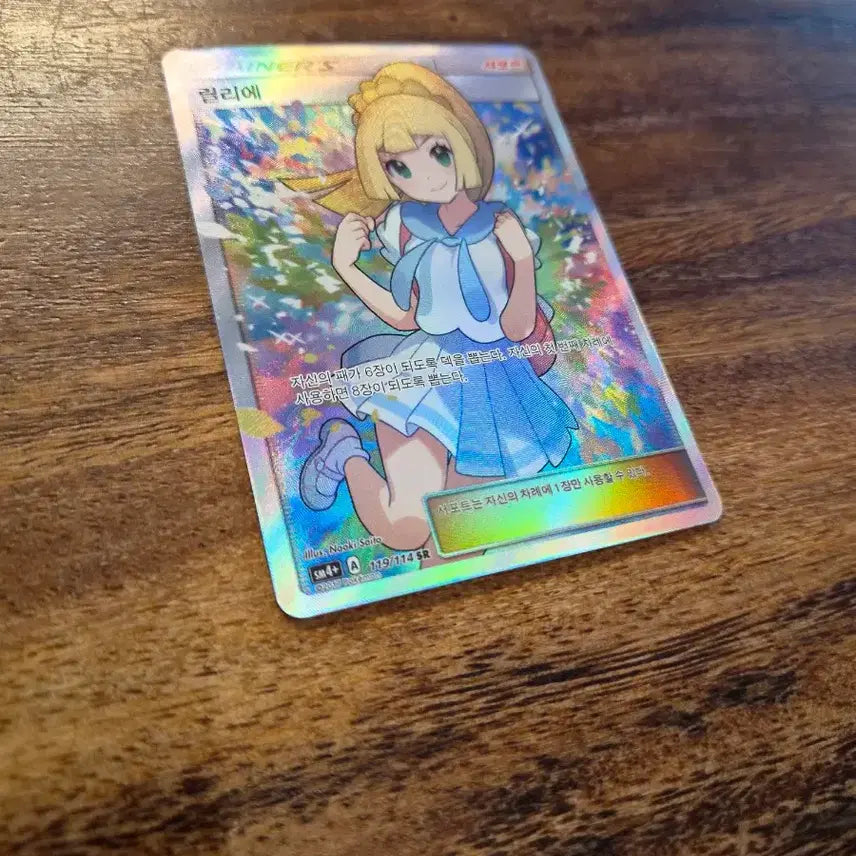 [BUNJANG] Lillie SR (119/114) Pokémon Card / 릴리에 SR - 119/114 ( + 슬리브 30장 추가 )