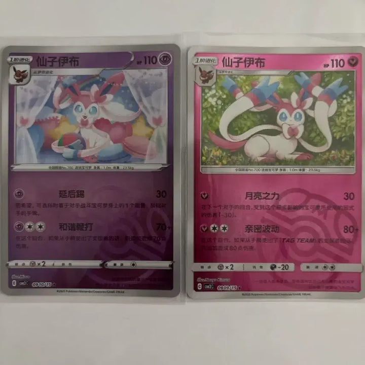 [BUNJANG] Limited Edition Chinese Nymphia Master Ball Holo Card Bundle / 포켓몬스터 중국판 한정 일러스트 님피아