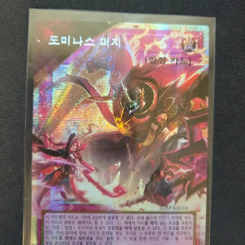 [BUNJANG] Yu-Gi-Oh! Dominas Purge Prismatic Secret Rare / 유희왕 도미나스 퍼지 오버프라임프리즈마틱시크릿레어