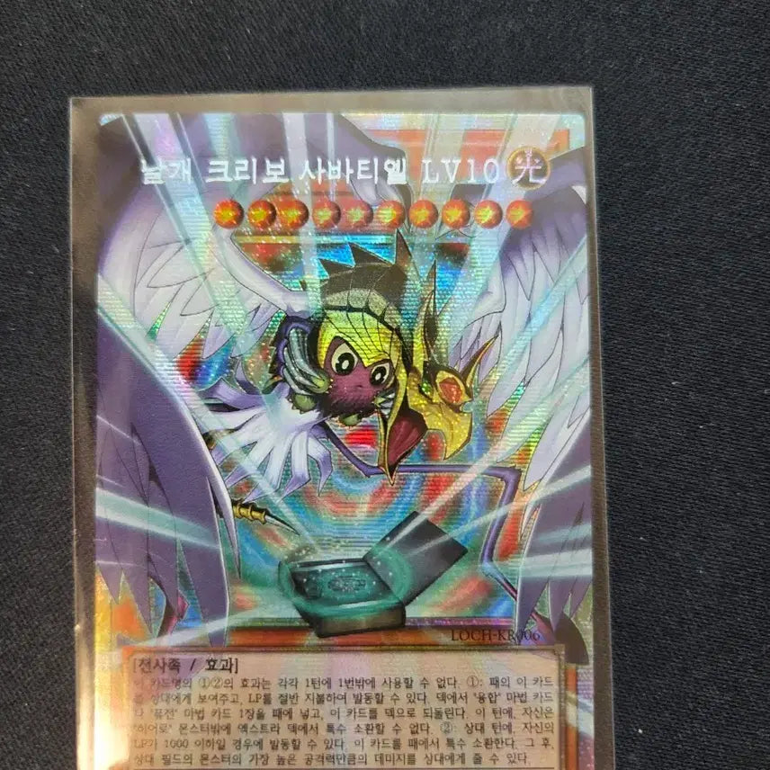 [BUNJANG] Yu-Gi-Oh! Trading Card - Winged Kuriboh Sabathiel LV10 Prismatic Secret Rare / 유희왕 카드 날개크리보 사바티엘 LV10 오버프라임프리즈마틱시크릿레어