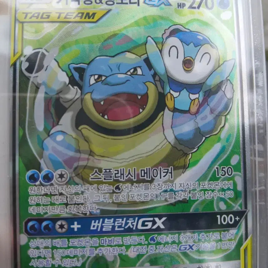 [BUNJANG] Pokemon Card Blastoise &amp; Wailord GX Tag Team / 포켓몬 카드 거북왕&amp;팽도리 GX 태그팀