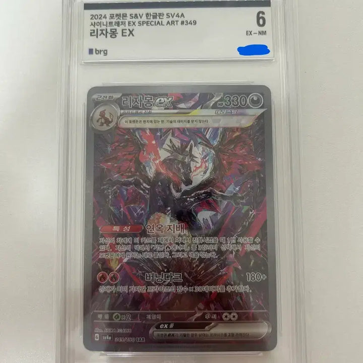 [BUNJANG] Pokemon Card Charizard SAR EX Graded Card / 샤이니트레져 리자몽sar ex 등급카드