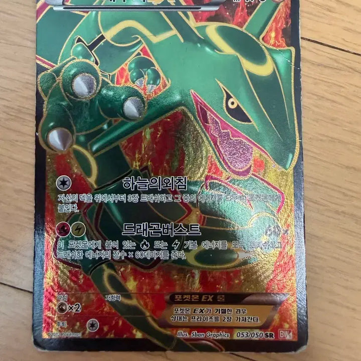 [BUNJANG] Rayquaza EX SR BW Version / 레쿠쟈ex sr bw버전