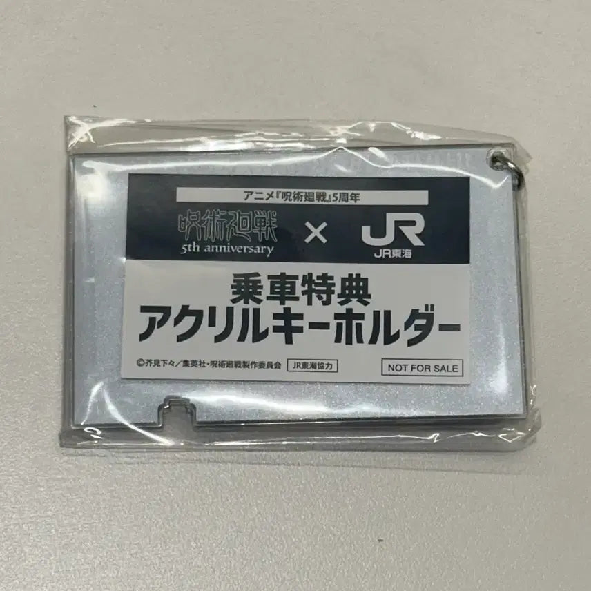 [BUNJANG] Jujutsu Kaisen Jujutsu Exploration Nagoya Shinkansen JR Exclusive Keychain / 주술회전 쥬쥬탐방 나고야 신칸센 JR 특전 키링 미개봉