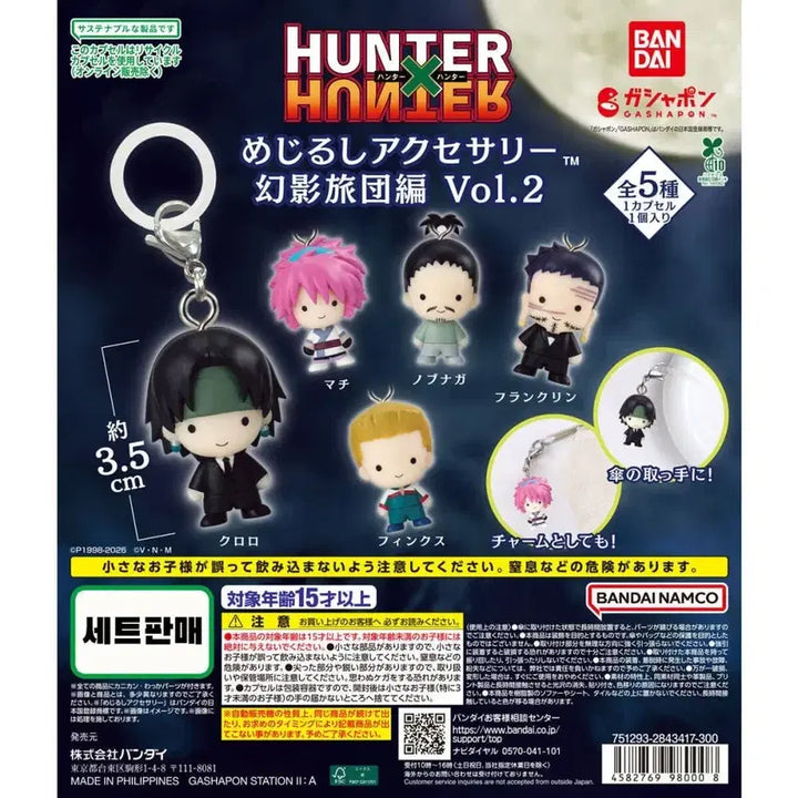 [BUNJANG] Hunter x Hunter Phantom Troupe Chrollo Nobunaga Bundle Set / 현물풀세트)헌터x헌터 환영여단2 메지루시 가챠 5종 헌헌
