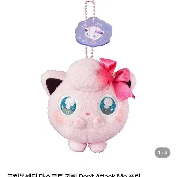 [BUNJANG] Pokemon Center Mascot Keyring Poring Don&