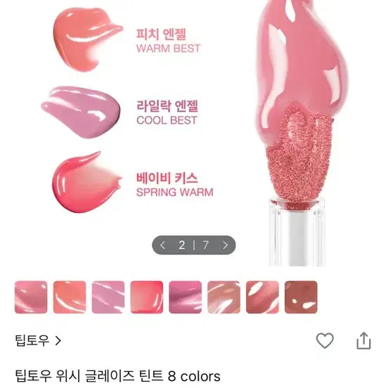 [SOLD OUT] 새상품)팁토우 글로우 틴트 202 피치 앤젤/정가 9,900원