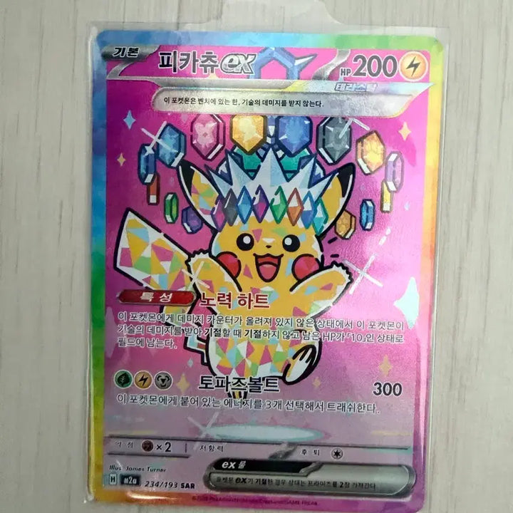 [BUNJANG] Pikachu EX SAR Card / 피카츄 EX sar