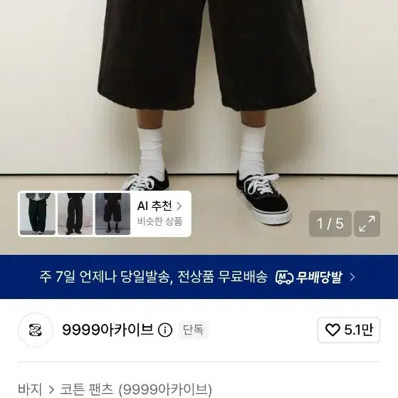 [BUNJANG] Archive 9999 Double Knee Bermuda Pants / 9999아카이브 버뮤다 팬츠