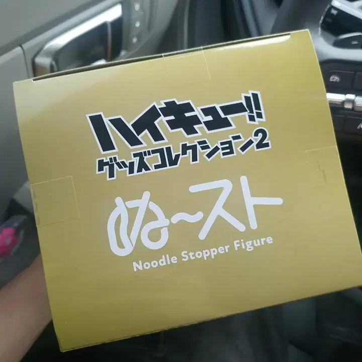 [BUNJANG] Furuy Kuji C Prize Figure / 하이큐 후류 쿠지 c상 판매
