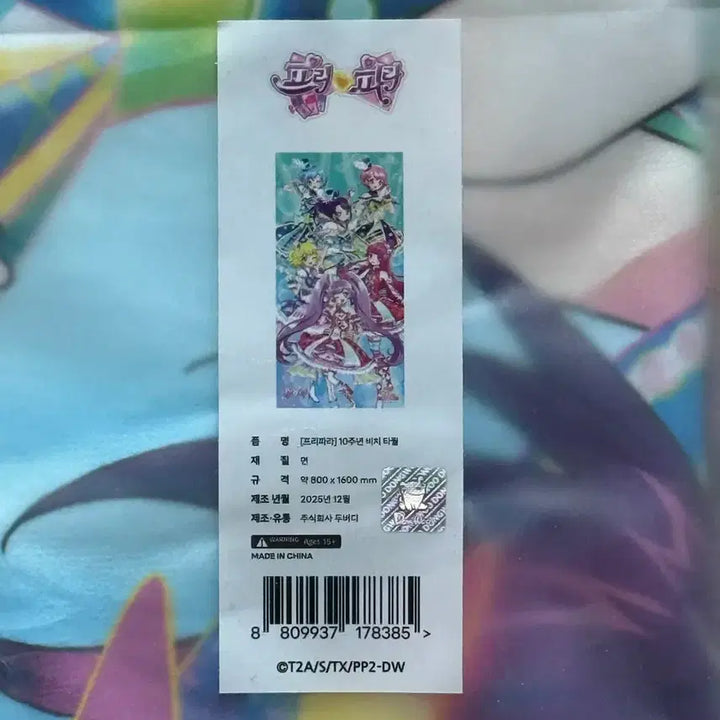 [BUNJANG] Pripara V Square 10th Anniversary Pop-up Beach Towel (Sealed) / 프리파라 브이스퀘어 10주년 팝업 비치타월 미개봉