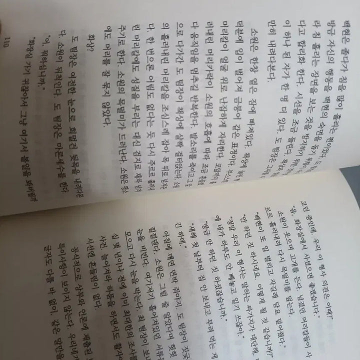 [BUNJANG] EXO Kyungsoo Fanfic Book / 엑소빙의글