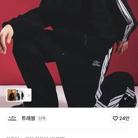 [BUNJANG] Travel Line Jersey Jacket Pants Set Black / 트래블 라인 져지 자켓 바지 세트 블랙