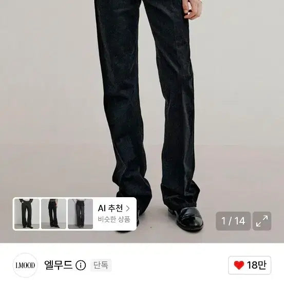 [SOLD OUT] 엘무드 레이 플레어 데님 블랙 46