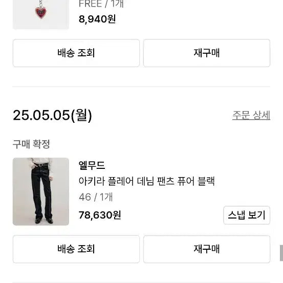 [SOLD OUT] 엘무드 레이 플레어 데님 블랙 46