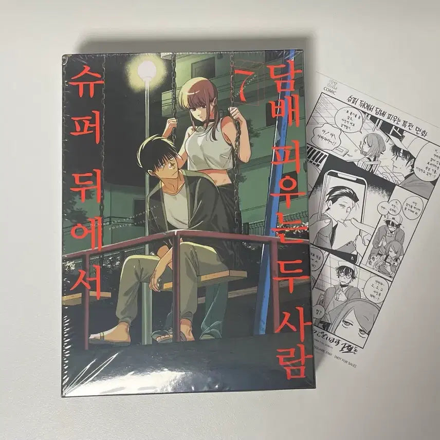 [BUNJANG] Super Lovers 7 Special Edition Manga / 슈퍼뒤에서 ㄷㅂ피우는 두사람 7권 특별판 애니메이트