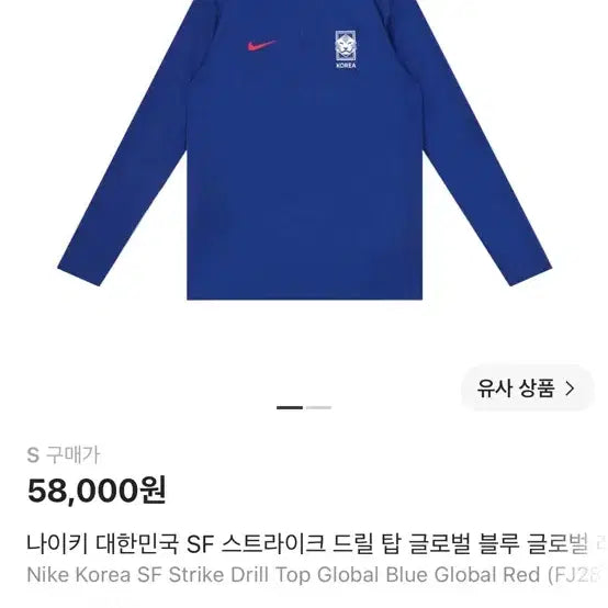 [BUNJANG] Nike Korea SF Strike Drill Top Global Blue / 나이키 대한민국 SF 스트라이크 드릴 탑 글로벌 블루