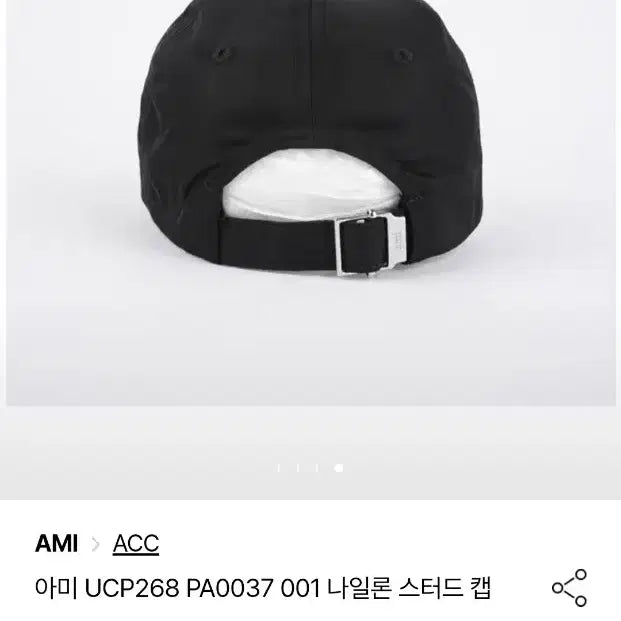 [BUNJANG] AMI Paris Nylon Stud Cap Black / (미시착 새상품) 아미 나일론 스터드캡