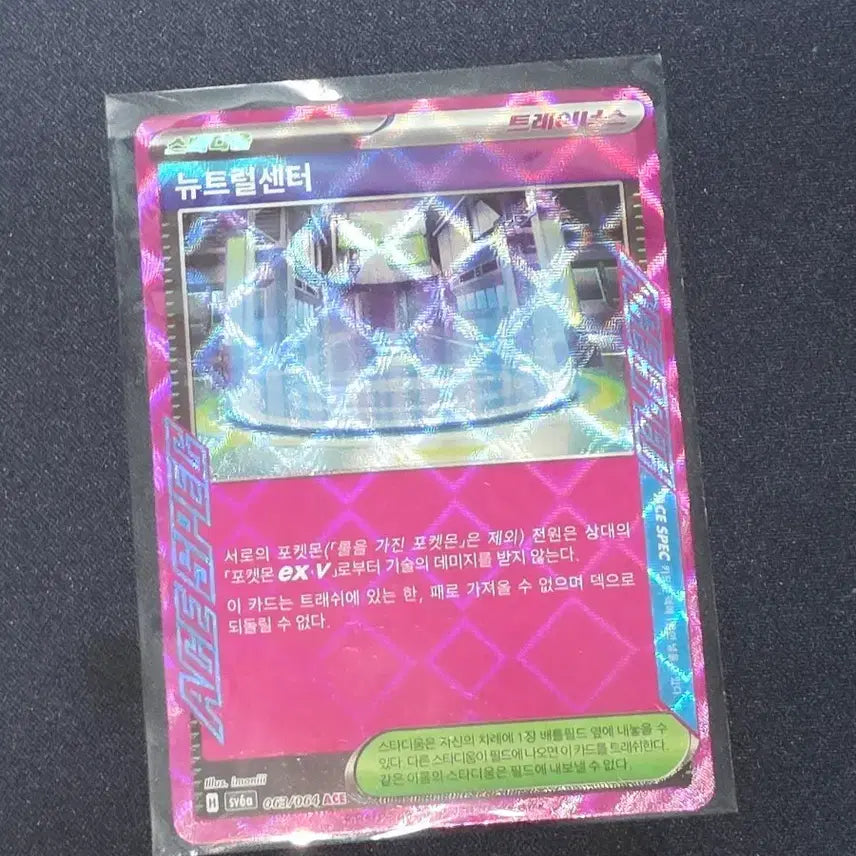 [BUNJANG] Pokemon Card Neutral Center Stadium ACE / 포켓몬 카드 뉴트럴센터 스타디움 ACE