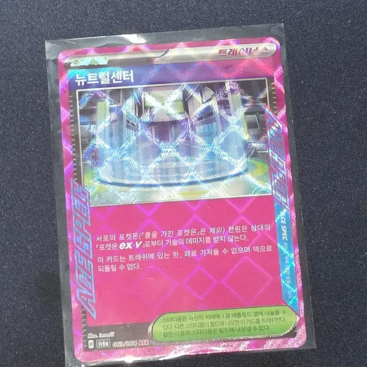 [BUNJANG] Pokemon Card Neutral Center Stadium ACE / 포켓몬 카드 뉴트럴센터 스타디움 ACE