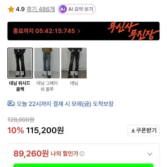 [SOLD OUT] 엘무드 슬래시 플레어 데님 46