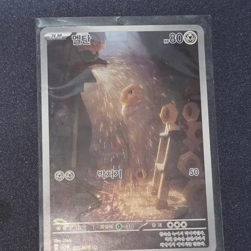 [SOLD OUT] 포켓몬 카드 멜탄 ar