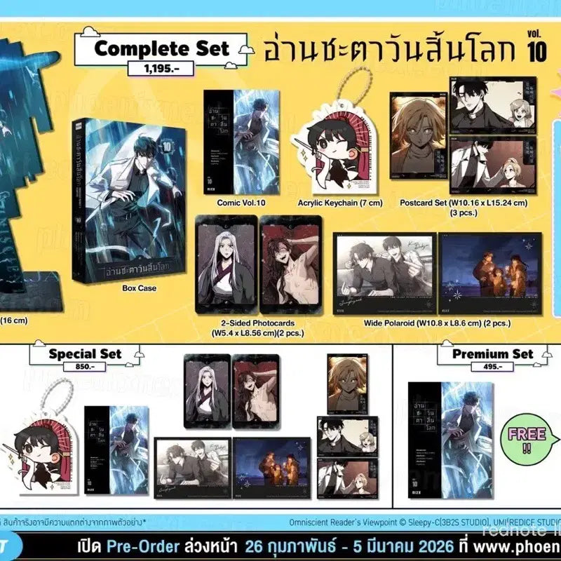 [SOLD OUT] 일괄 원가 이하) 전독시 웹툰 단행본 태국판 10권 스페셜 세트 특전