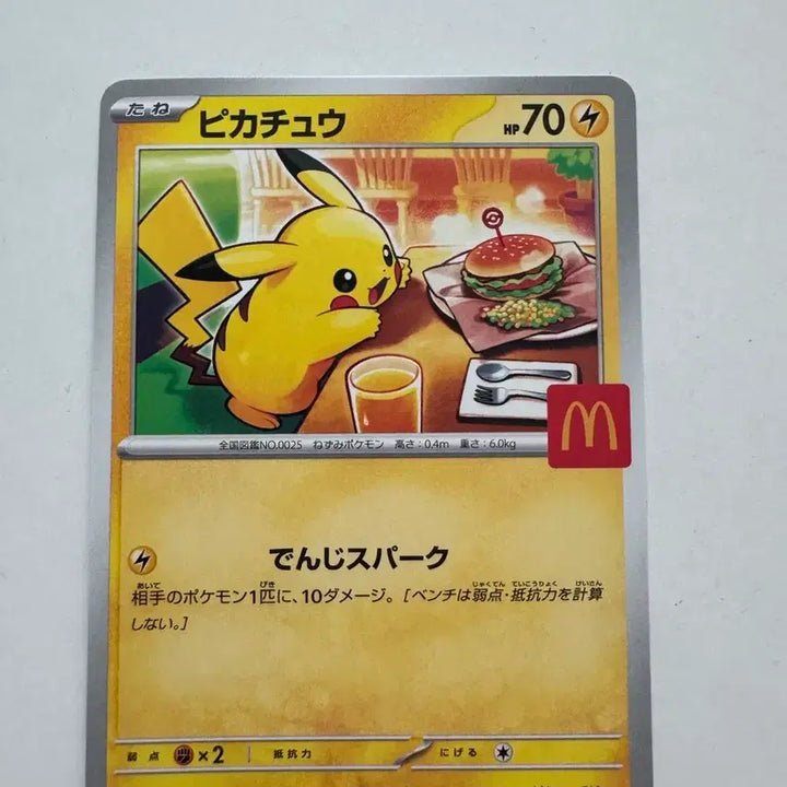 [SOLD OUT] 포켓몬카드 맥도널드피카츄 맥카츄