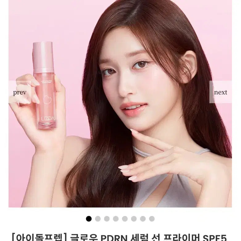 [SOLD OUT] 리즈다 피디알엔 스킨 글로우 선 프라이머