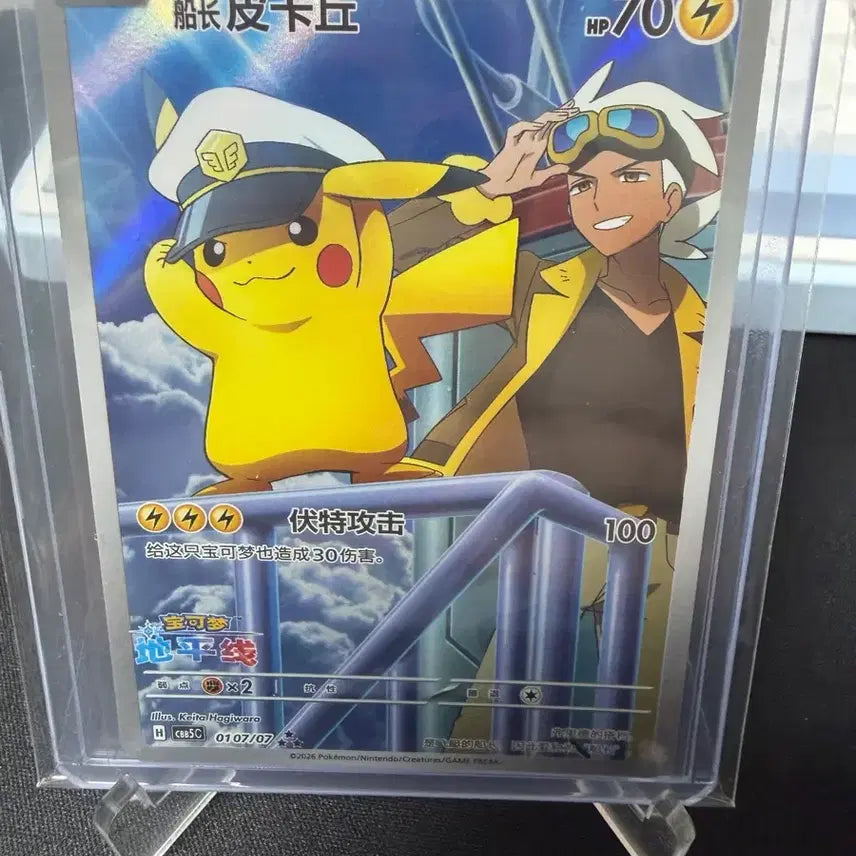 [BUNJANG] Pokemon Reproduction Captain Pikachu / 포켓몬 중판 캡틴 피카츄.