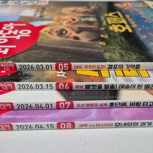 [SOLD OUT] 어린이과학동아 26년: 3~4월