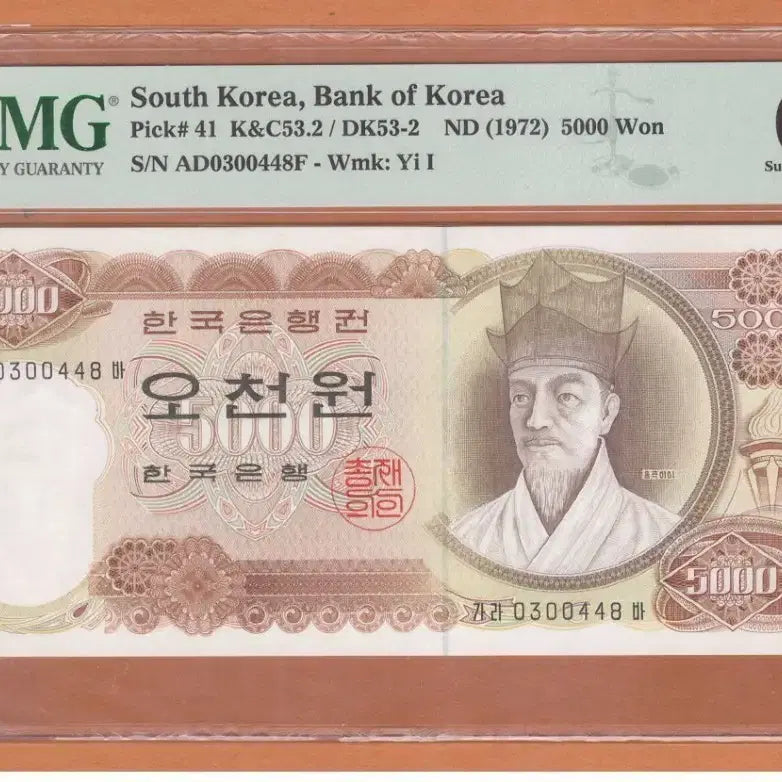 [SOLD OUT] 1972년발행 1차 5000원권 67 EPQ