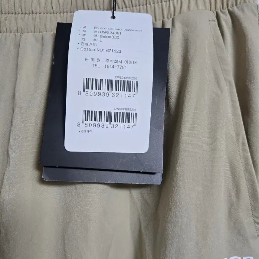 [SOLD OUT] 정품 새상품 아이더 카고 조거 팬츠 베이지 l