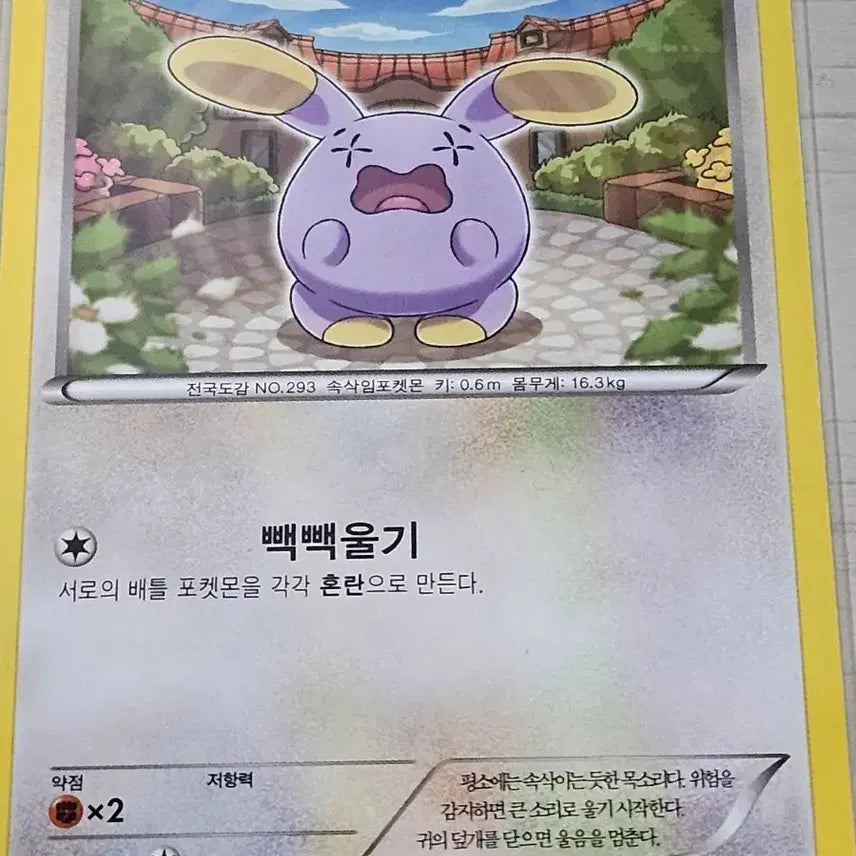 [SOLD OUT] 포켓몬 카드 소곤룡 071/088