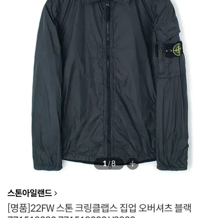 [SOLD OUT] [매장판] 스톤아일랜드 크링클랩스 오버셔츠 블랙 L