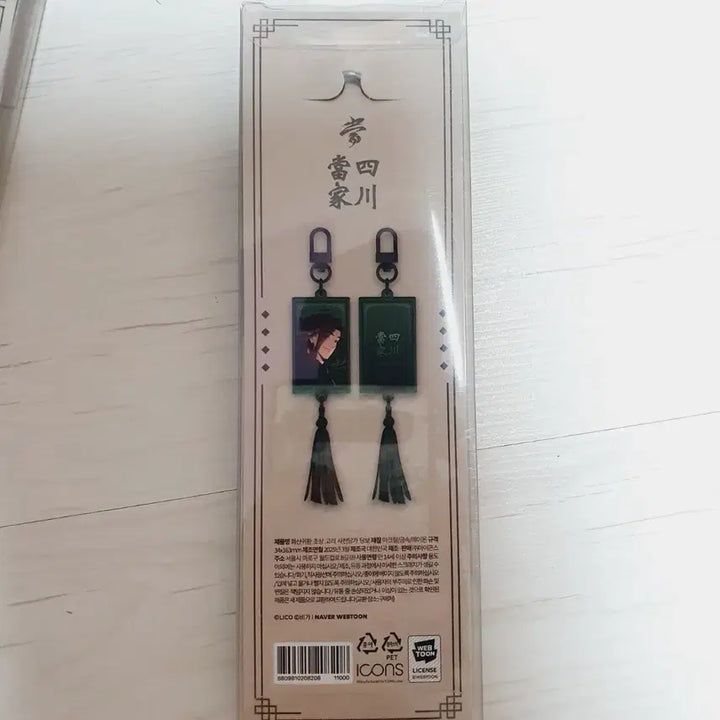 [SOLD OUT] 화산귀환 팝업스토어 아크릴 키링 당보