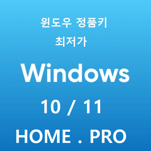 [SOLD OUT] [빠른발송] 윈도우11 / 윈도우10 프로 홈 정품키 오피스2024