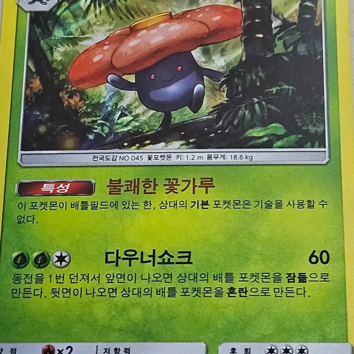 [BUNJANG] Pokemon Card - Bellossom 003/051 R / 포켓몬 카드 라플레시아 003/051 R