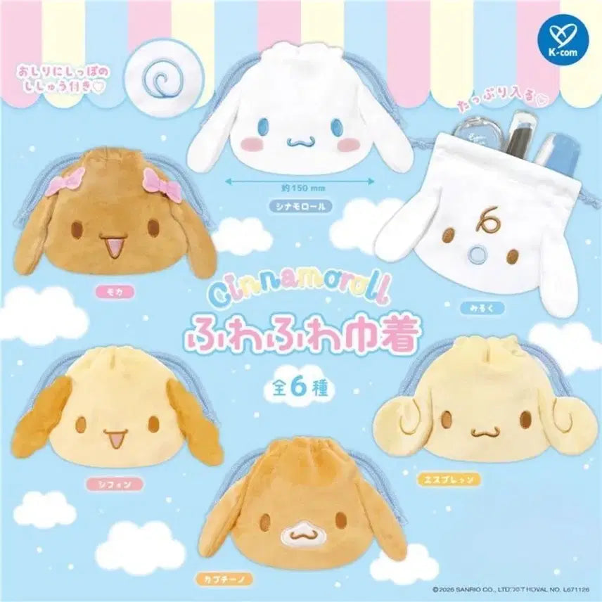 [SOLD OUT] 산리오 시나모롤 파우치 가챠 일괄 모카 쉬폰