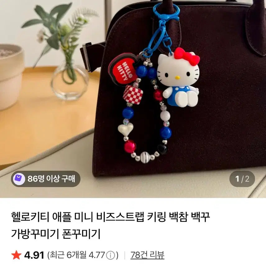 [SOLD OUT] 헬로키티 애플 비즈 스트랩 키링