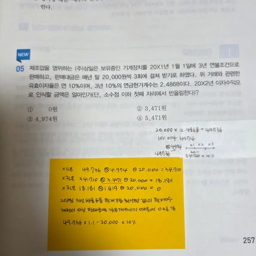 [BUNJANG] Accounting Management Level 1 Textbook / 2026 회계관리1급 기본서
