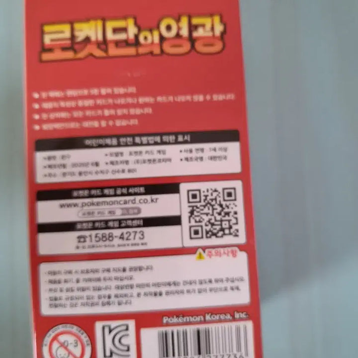[BUNJANG] Pokemon TCG Rocket&