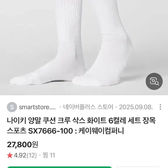 [BUNJANG] Nike Kids Socks / 중딩 나이키 양말 팔아요(중고)