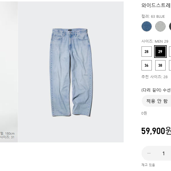 [SOLD OUT] [29]유니클로 와이드스트레이트진