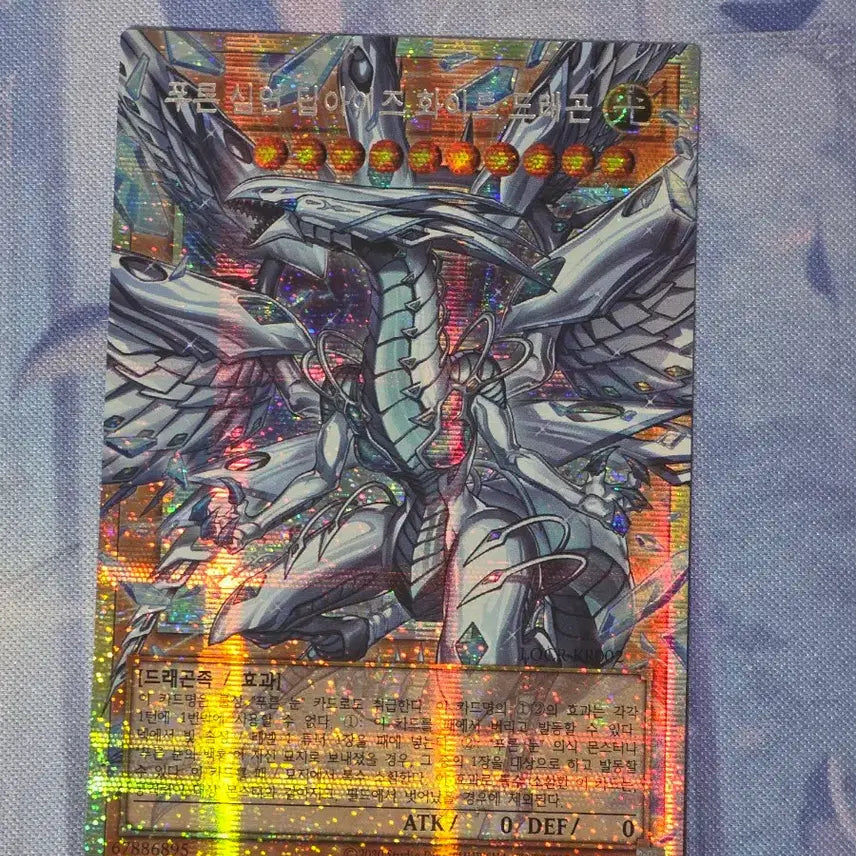 [BUNJANG] Yu-Gi-Oh! Blue-Eyes Abyss Dragon Overframe Prismatic Secret Rare (LOCR-KR002) / 유희왕 - 푸른 심연 딥아이즈 화이트 드래곤 오버프레임 프싴