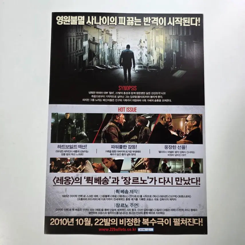 [SOLD OUT] [전단지] 22 블렛 2010 뤽베송 장르노