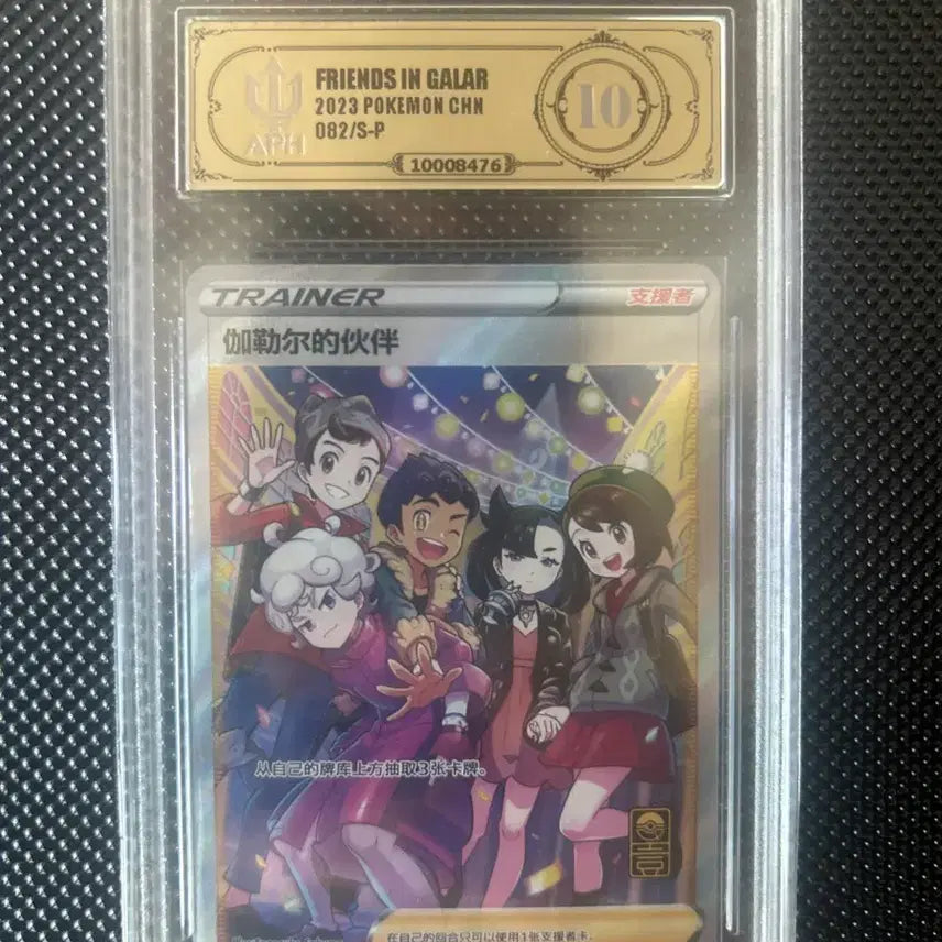 [BUNJANG] Pokemon Card Galar Friends Chinese Edition PSA 10 / 포켓몬카드 가라르의 동료들 중판 10등급